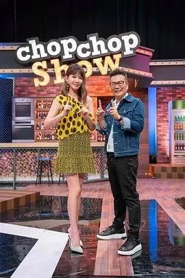 山海拾光纪综艺海报