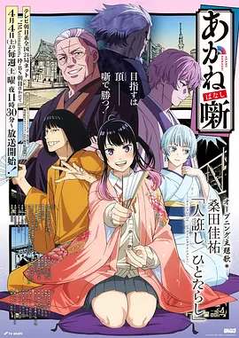 黄昏邮局动漫海报